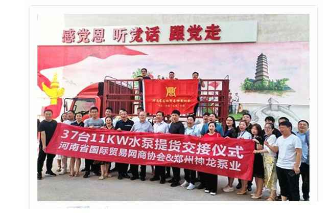 河南国际贸易网商协会、云鼎官方网页版-云鼎(中国)水泵提货交接，未来路街道赠神龙排涝突击队锦旗